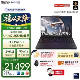 ThinkPad P16v AIPC 联想高性能设计师工作站 酷睿Ultra7 32G 1TB RTX Pro 500 商务笔记本