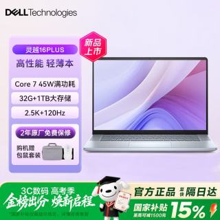 戴尔 笔记本电脑灵越16plus 7640F 高端 Core7 240H 32G 1TB