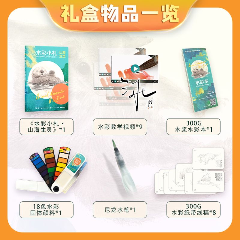 九州出版社 水彩小札山海生灵美术技法 绘画教程图书