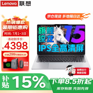 联想 笔记本电脑小新品 2026补贴15％锐龙版高性能PRO轻薄本