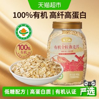 88VIP：燕之坊 有机全粒纯燕麦片 900g 罐装