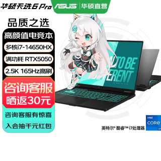 华硕 天选6 Pro 酷睿版 酷睿HX 16英寸电竞游戏本 笔记本电脑