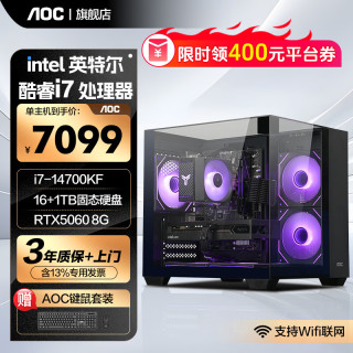 AOC 台式电脑主机办公组装套装游戏设计渲染电脑台式机14700KF/16+1T/WiFi 主机+AOC 23.8英寸144Hz显示器