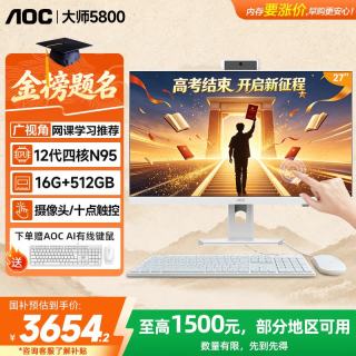 AOC 一体机电脑触摸屏27英寸家用收银办公电脑（N95 16G 512G固态 内置摄像头 ）白