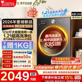 小天鹅 洗衣机滚筒全自动12KG大容量变频带烘干洗烘一体  TD12V28T