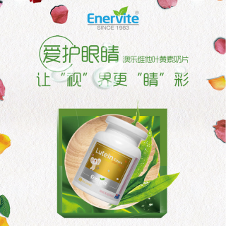 EnerVite 叶黄素奶片 60粒/瓶