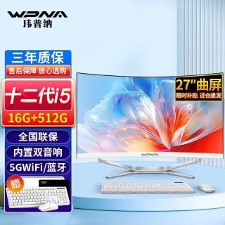 玮普纳新款27英寸曲面一体机电脑高配家用办公商务设计游戏台式全套