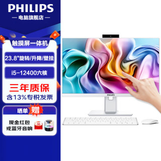 飞利浦 触摸屏一体机电脑触控酷睿12代高配办公家用学习游戏企业台式整机全套