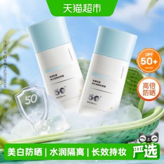 88VIP：美康粉黛 美白防晒霜SPF50+高倍防紫外线水润感隔离青少年学生正品