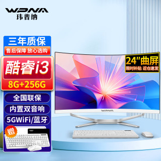 玮普纳新款24英寸大屏曲面一体机电脑高配家用办公商务设计游戏台式全套