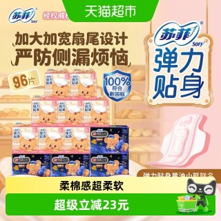移动端、88VIP：苏菲 弹力贴身 卫生巾套装