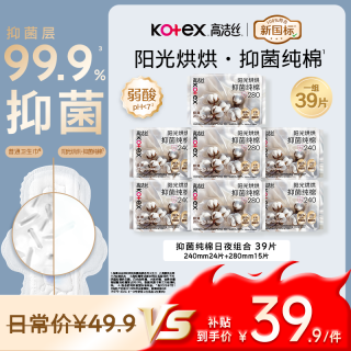 高洁丝 阳光烘烘卫生巾240*24P+280*15P日夜组合套装