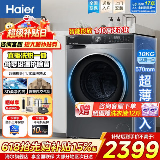 海尔 升级BD37E直驱超薄平嵌滚筒洗衣机全自动大容量10公斤家用单洗/洗烘一体