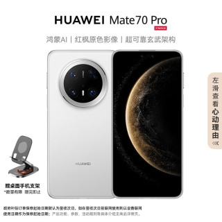 华为 Mate 70 Pro 5G手机 12GB+512GB 雪域白