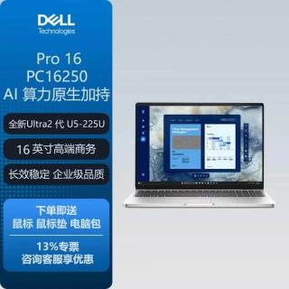 戴尔 Pro 16 PC16250 全新Ultra2代16英寸高端商用办公笔记本电脑U5 235U|8G内存|512G固态|集显|标配