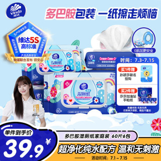 维达 可冲散 湿厕纸  60抽*6包