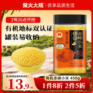 柴火大院 有机敖汉小米 450g 内蒙古 赤峰 黄小米 小米粥 金苗K1 杂粮
