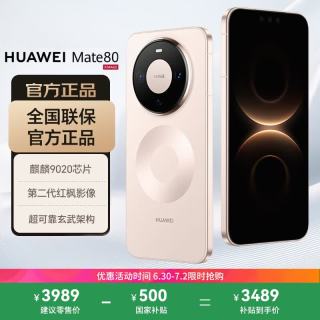 华为 Mate 80 手机 12GB+256GB 晨曦金
