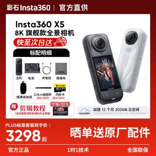 影石 X5 8K全景防抖 极夜黑 标准套装 运动相机