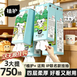 植护 抽纸 4层250抽3包(175*130mm)