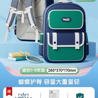 移动端：晨光 护脊减负 大容量小学生书包