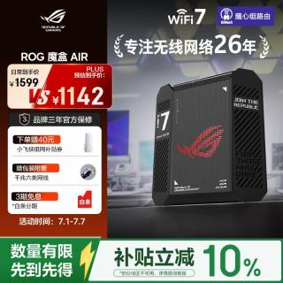 华硕 GS7 AIR WiFi7 路由器  重磅专属加速