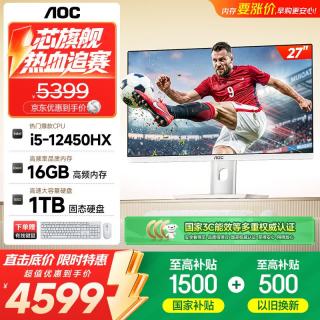 AOC 电脑一体机27英寸高清AI办公商用家用学习台式电脑机（12代酷睿I5-12450HX 16G 1TSSD WiFi 键鼠)