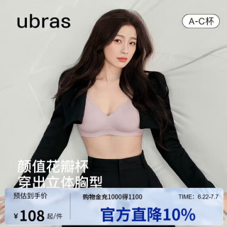 Ubras 花瓣杯软支撑文胸 虞书欣同款-兰花烟-M