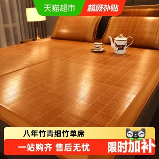 移动端、88VIP：黄古林 高端凉席竹席夏天冰丝双面可用床笠凉席子2024夏季草席
