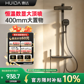 惠达 淋浴花洒全套增压手持顶喷恒温数显套装4HX-DW920