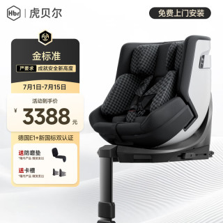 虎贝尔 E360pro 安全座椅 0-12岁 棋盘格黑