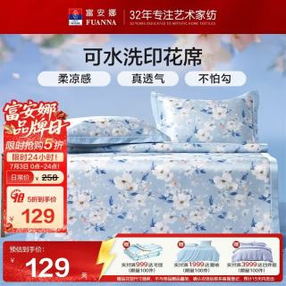 富安娜 国风印花 可水洗凉感席 宿舍夏季凉席空调席 栀染橡筋款 1.8米床（180*200cm）三件套