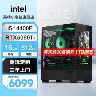 英特尔 麦晓雯定制 i5 14600KF RTX5060ti主机  14400F+5060Ti+WiFi 6丨加强版
