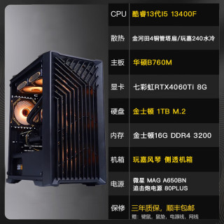 变异者 i5 I7 i912400F升13400F/1660S/2060S/3060Ti4060Ti电脑主机吃鸡电竞游戏