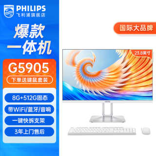 飞利浦 品牌一体机 联保三年/内置WIFI.音响/键鼠