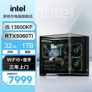 英特尔 i5 14600KF/RTX5070主机 5060ti显卡RTX5060Ti+32G+1TB丨配置三