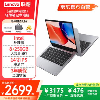 联想 投资品牌异能者 笔记本电脑2026新款 P14H 14.1英寸英特尔处理器 8G 256G