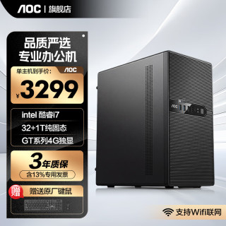 AOC 台式电脑主机办公组装机5060显卡直播电脑显示器套装企业家用游戏设计