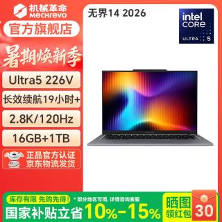 机械革命 无界14/16S轻薄办公高端商务长续航省电酷睿二代笔记本电脑 无界14 2026/Ultra5