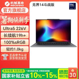机械革命 无界14/16S轻薄办公高端商务长续航省电酷睿二代笔记本电脑 无界14斗战版/Ultra5