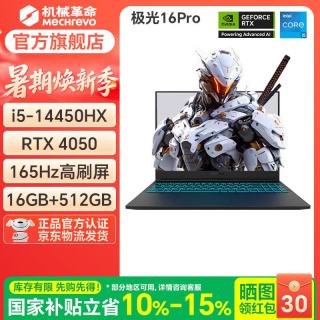 机械革命 极光X Pro新品2026酷睿i7HX/5060/5070潮玩版满血独显高性能高释放轻薄战斗游戏本笔记本电脑