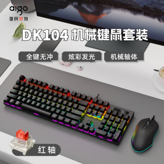 爱国者 DK104 机械键盘鼠标套装 有线连接即插即用电竞游戏办公键鼠套装 全键无冲 RGB发光  黑色 红轴