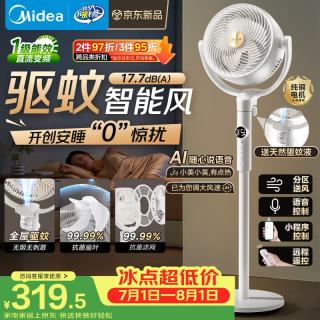 美的 净化驱蚊 空气循环扇