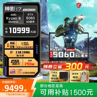 微星 神影16丨神影17 游戏本RTX5060 2.5K 240H学生电脑 17吋丨R9-8940HX RTX5060 16G内存 1TB固态
