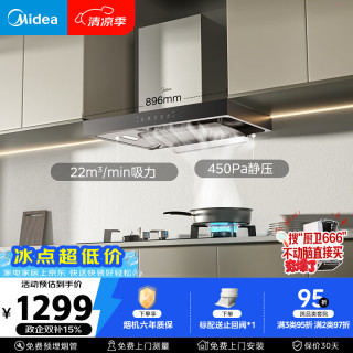 美的 T36+Q330 顶吸式烟灶套装 天然气