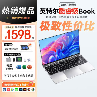 哈克曼2026英特尔酷睿i9级笔记本电脑轻薄高清IPS屏学习商用办公大学生手提便携AI游戏本