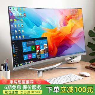 宝贝猫 32英寸曲面大屏一体机电脑酷睿i5i7独显8G家用商务办公电竞游戏剪辑设计台式整机 256G+8G