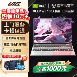 UIG拯救系列补贴30%64G笔记本电脑轻薄本