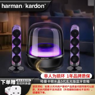 哈曼卡顿 Harman/Kardon）Soundsticks5 音乐水晶5代玄光版 玄光版