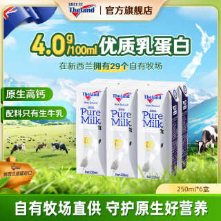 纽仕兰 100%生牛乳 250ml*6盒